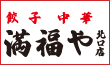 満福や 北口店
