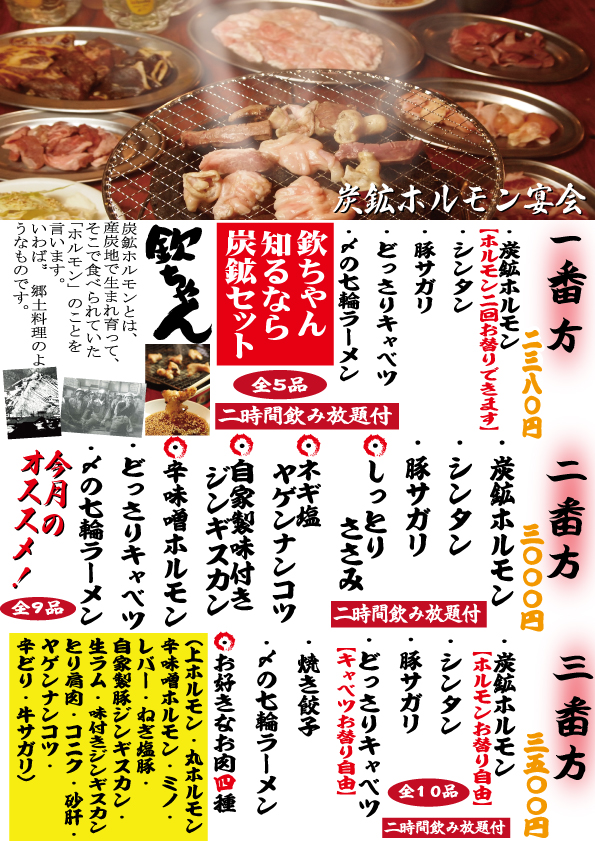 3月宴会コース