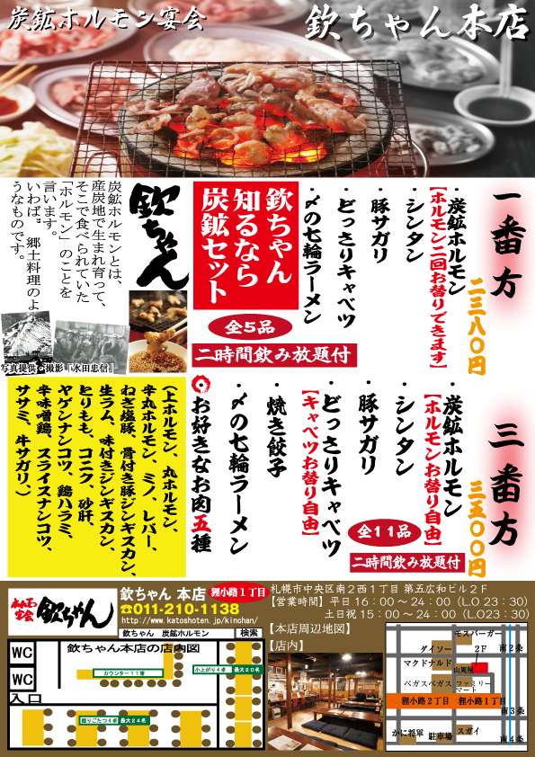 3月宴会コース