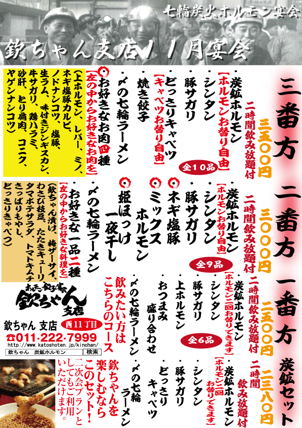 5月宴会コース