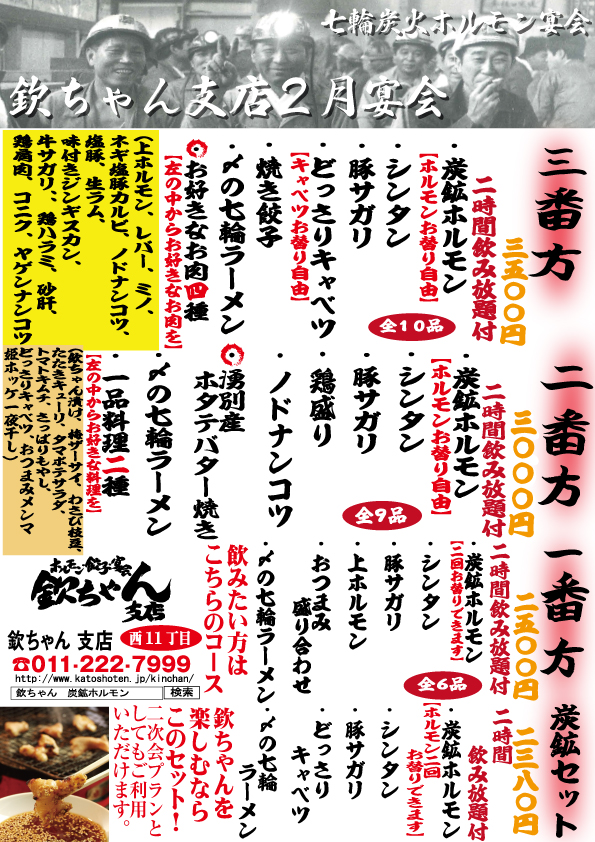 1月宴会コース