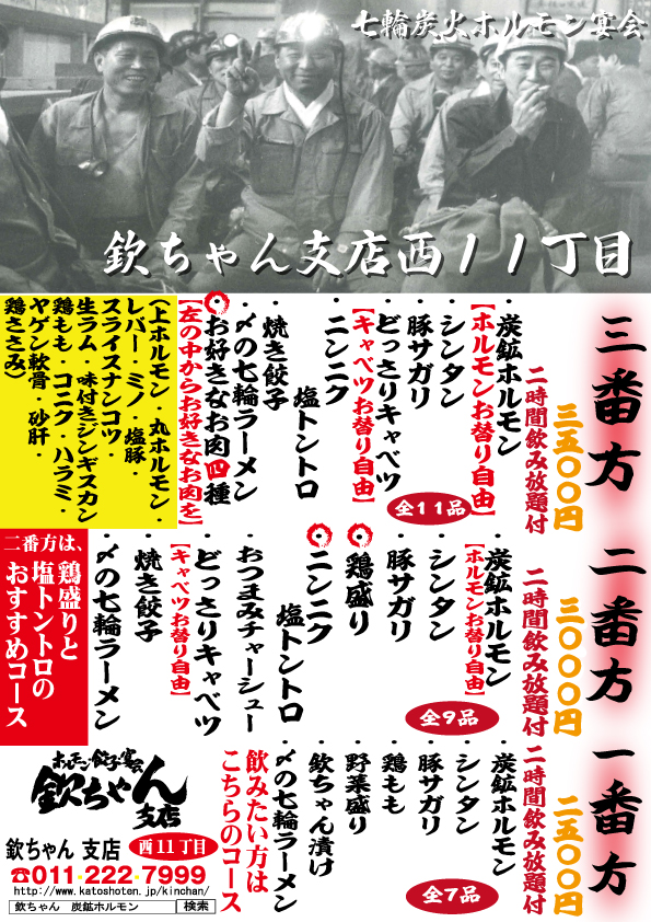 11月宴会コース
