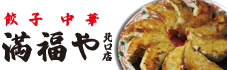満福や　北口店