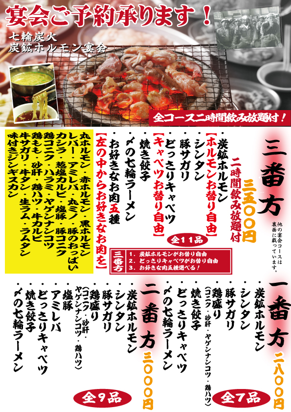 3月宴会コース