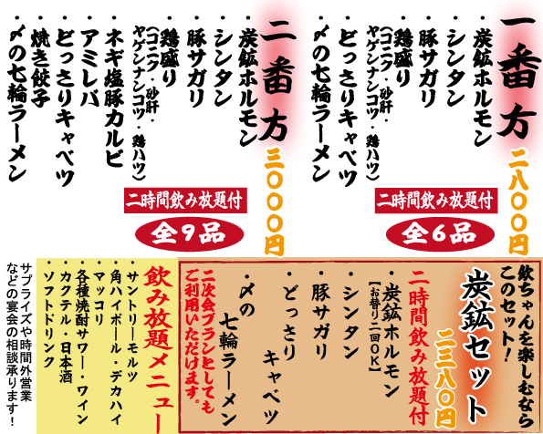 3月宴会コース